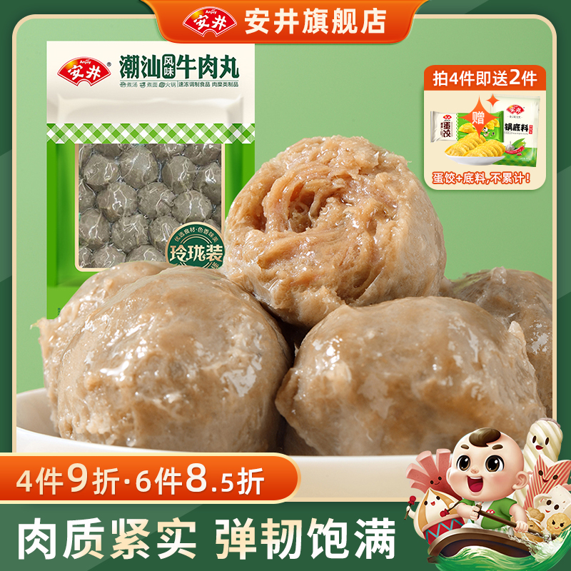 安井400g潮汕风味牛肉丸火锅食材实心丸子口感紧实弹牙麻辣烫串串