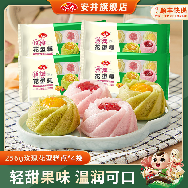 安井新品玫瑰花型糕点256g*4袋中式糕点结婚礼订婚摆盘早餐下午茶