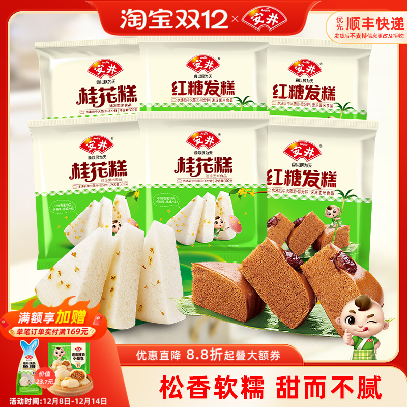 安井桂花糕*3袋+红糖发糕*3袋