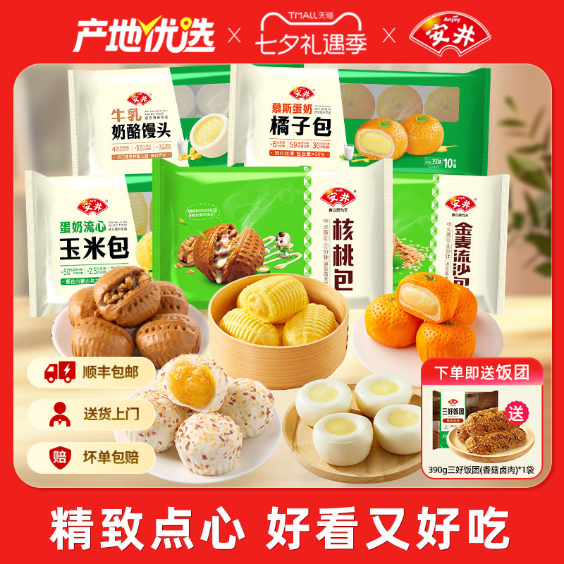 安井 橘子包奶酪馒头玉米包咸蛋黄流沙核桃包营养早餐半成品速食