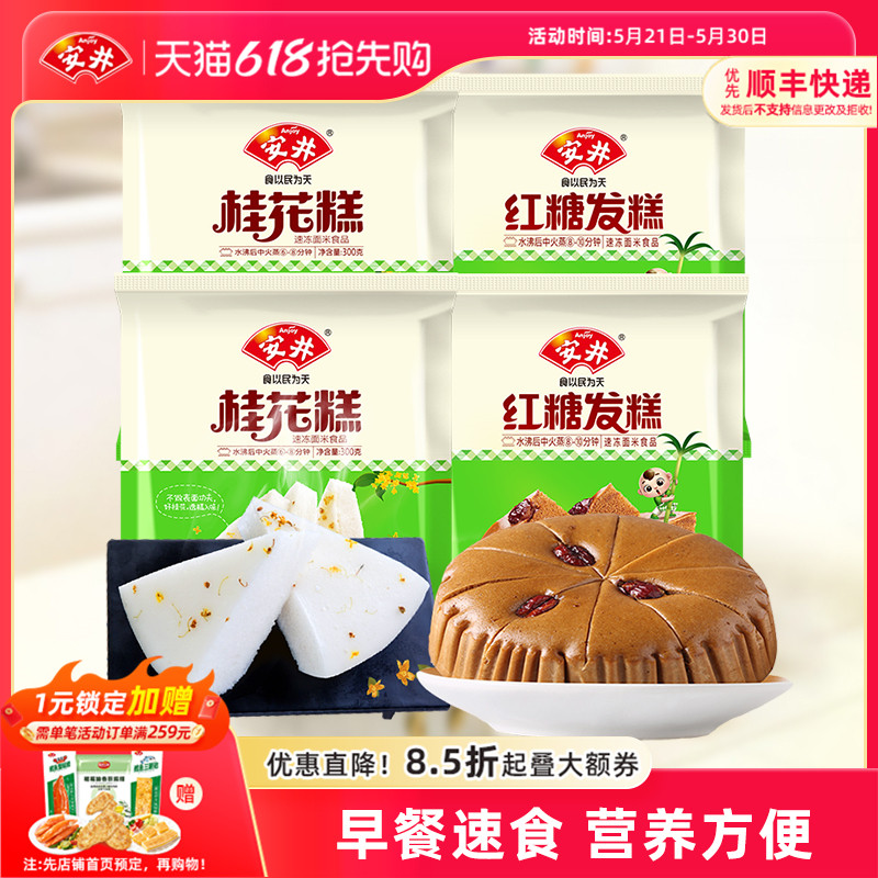 安井 红糖发糕400g桂花糕300g 米发糕共4袋加热即食早餐速冻面食