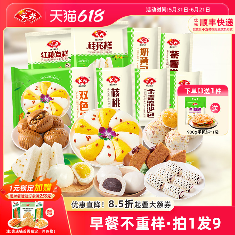 安井 早餐不重样8包流沙核桃包紫薯卷奶黄豆沙包桂花双色红糖发糕
