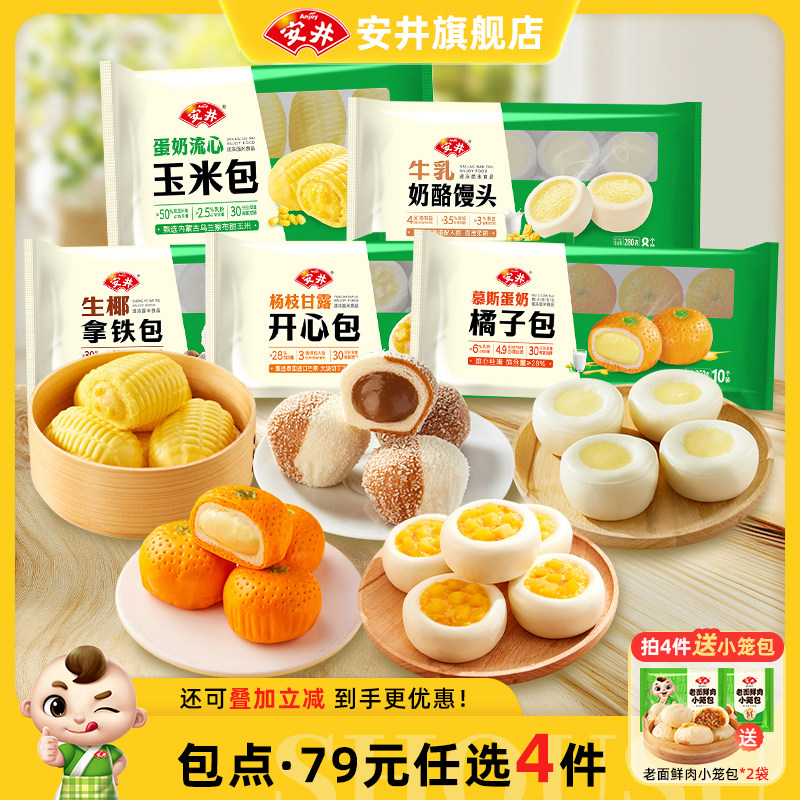 【79元选4件】安井 新品橘子玉米包子奶酪馒头点心早餐半成品速食