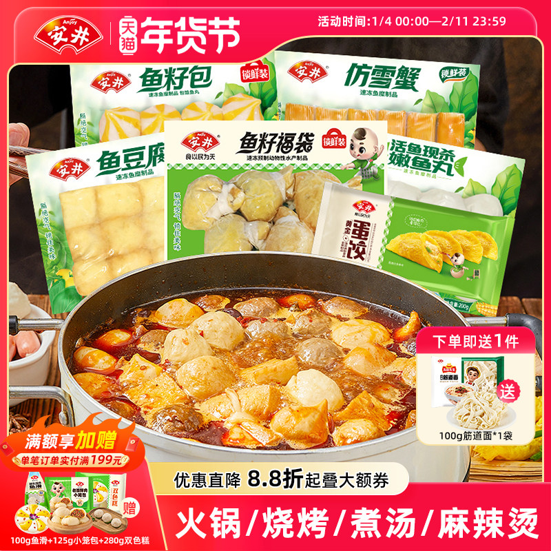 安井火锅丸子锁鲜装鱼籽福袋鱼豆腐鱼籽包嫩鱼丸仿雪蟹蛋饺关东煮,水产肉类/新鲜蔬果/熟食,包装速食菜/预制菜,淘宝优惠券,粉丝福利购,淘宝优惠卷