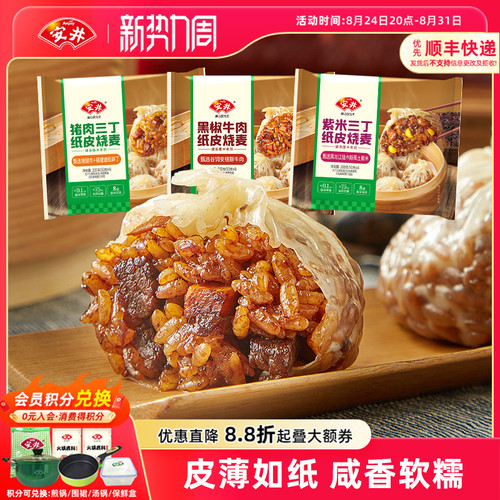 安井纸皮烧麦早餐半成品速食