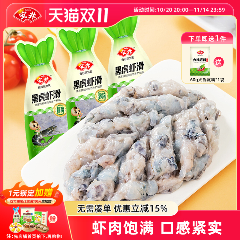 安井 黑虎虾滑100g*3袋煮汤火锅食材半成品大颗粒冷冻虾肉饱满Q弹