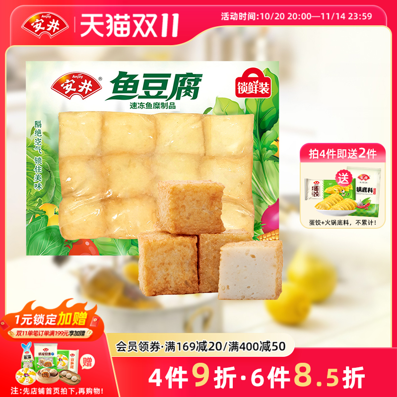 安井锁鲜装速冻麻辣烫关东煮