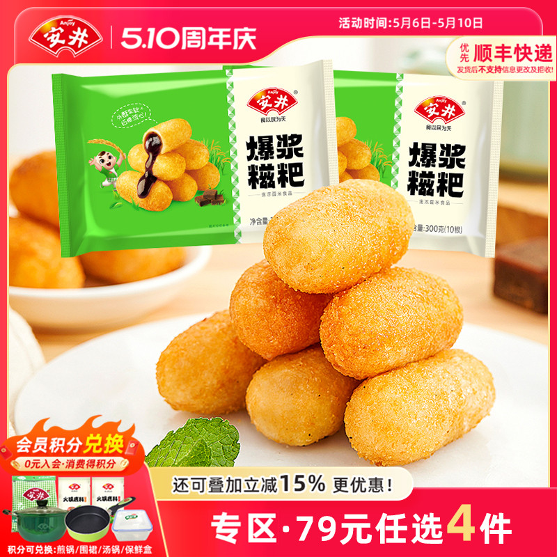【79元选4组】安井 爆浆红糖糍粑300g*2袋糯米年糕点油炸小吃零食