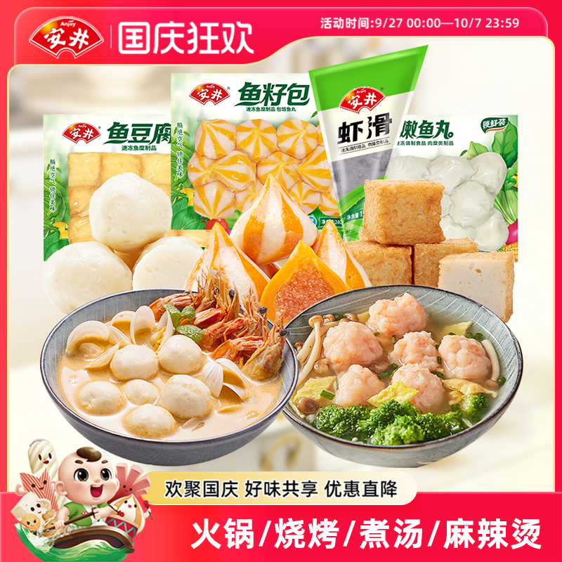 安井锁鲜装火锅丸子组合