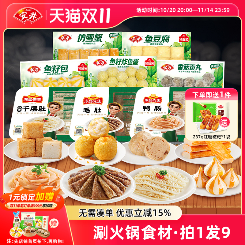 安井 鱼豆腐鱼籽包炸鱼蛋贡丸仿雪蟹毛肚千层肚鸭肠火锅食材8件套