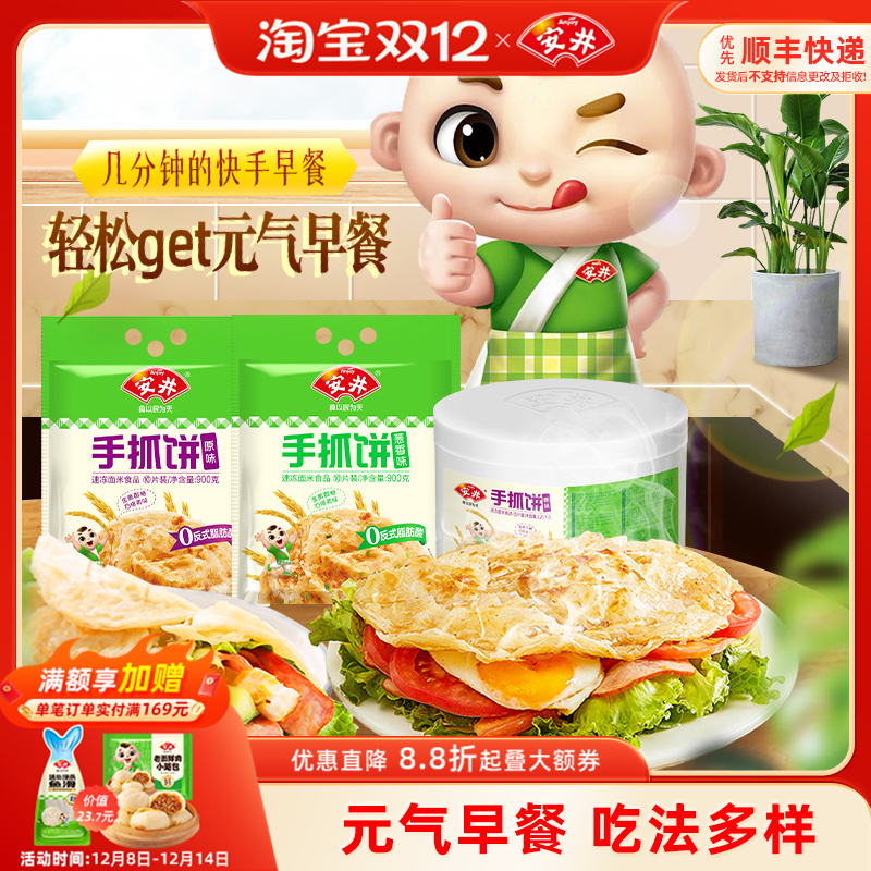 安井4.5斤手抓饼原味煎饼手撕饼