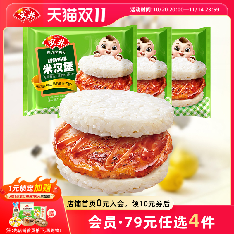 安井150g照烧鸡排米汉堡*3袋