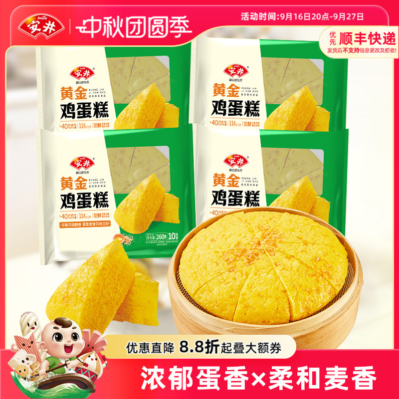 安井新品黄金鸡蛋糕260g*4袋营养早餐米糕发糕点心下午茶方便速食