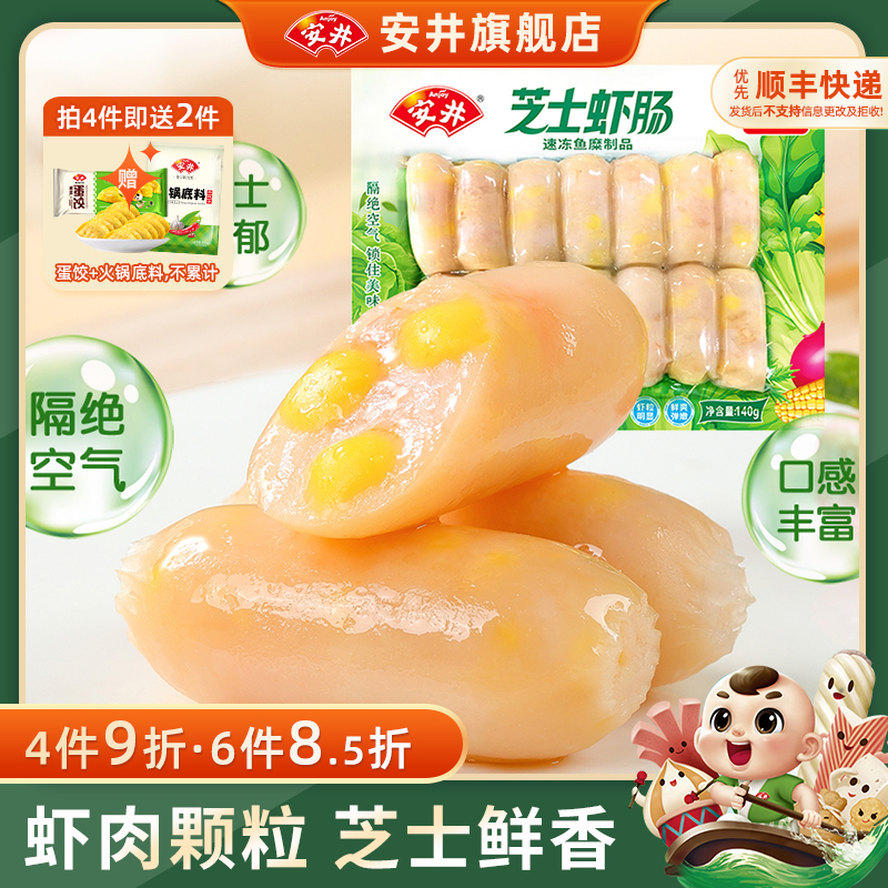 安井芝士虾肠140g火锅烧烤食材