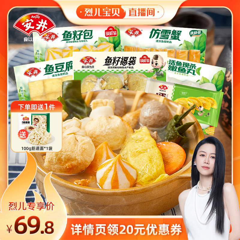 【烈儿宝贝】安井 火锅丸6包鱼籽福袋鱼豆腐鱼籽包嫩鱼丸雪蟹蛋饺
