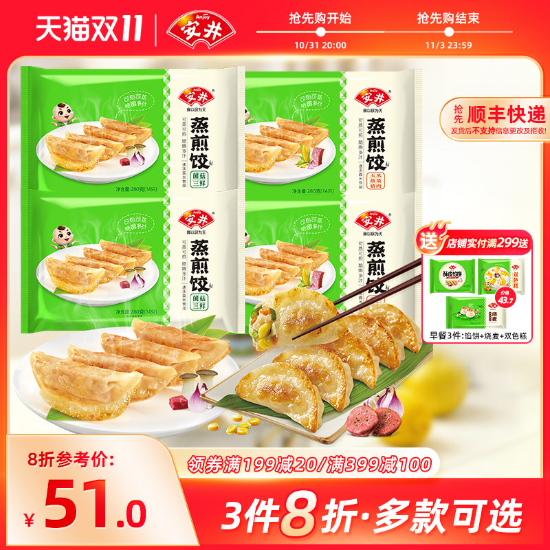 安井 蒸煎饺玉米蔬菜猪肉56只 菌菇三鲜煎饺速冻水饺280g*4袋使用感如何?