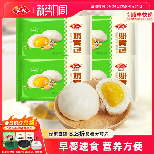 安井奶黄包48只甜食360g营养早餐