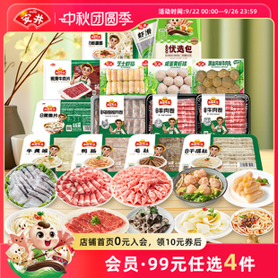 安井涮火锅食材毛肚牛羊肉卷牛肉丸虾肠香肠千层肚 选4件 109元