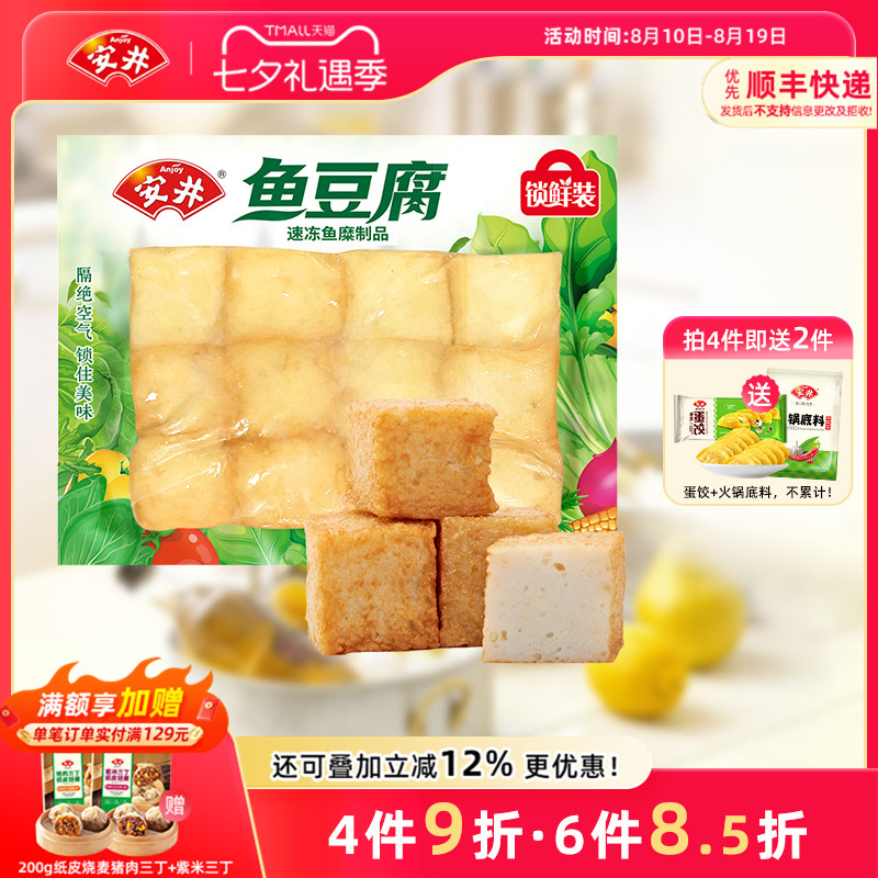 安井鱼豆腐240g锁鲜装 火锅食材速冻丸子约12个关东煮麻辣烫丸子