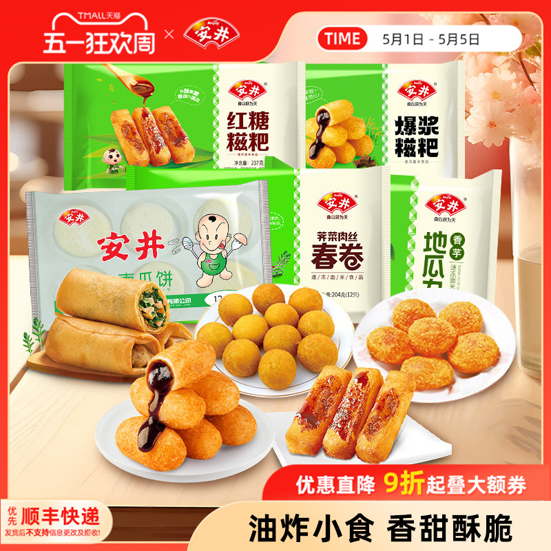 安井油炸小零食香芋地瓜丸豆沙南瓜饼荠菜春卷红糖糍粑冷冻半成品