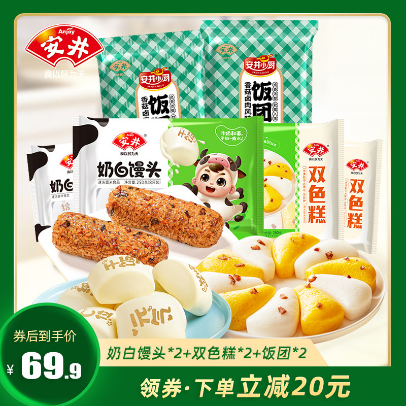 安井 奶白馒头*2+饭团*2+双色糕*2家庭早餐速食半成品点心糕点属于什么档次？