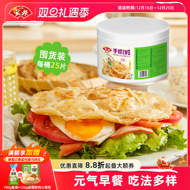 安井手抓饼葱香桶装冷冻原味