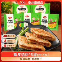 安井黑椒安格斯牛肉酥皮馅饼猪肉大葱煎饼半成品营养早餐速食15片