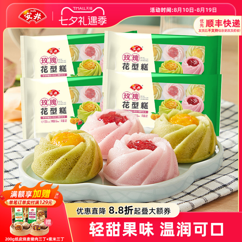 安井新品玫瑰花型糕点256g*4袋中式糕点结婚礼订婚摆盘早餐下午茶