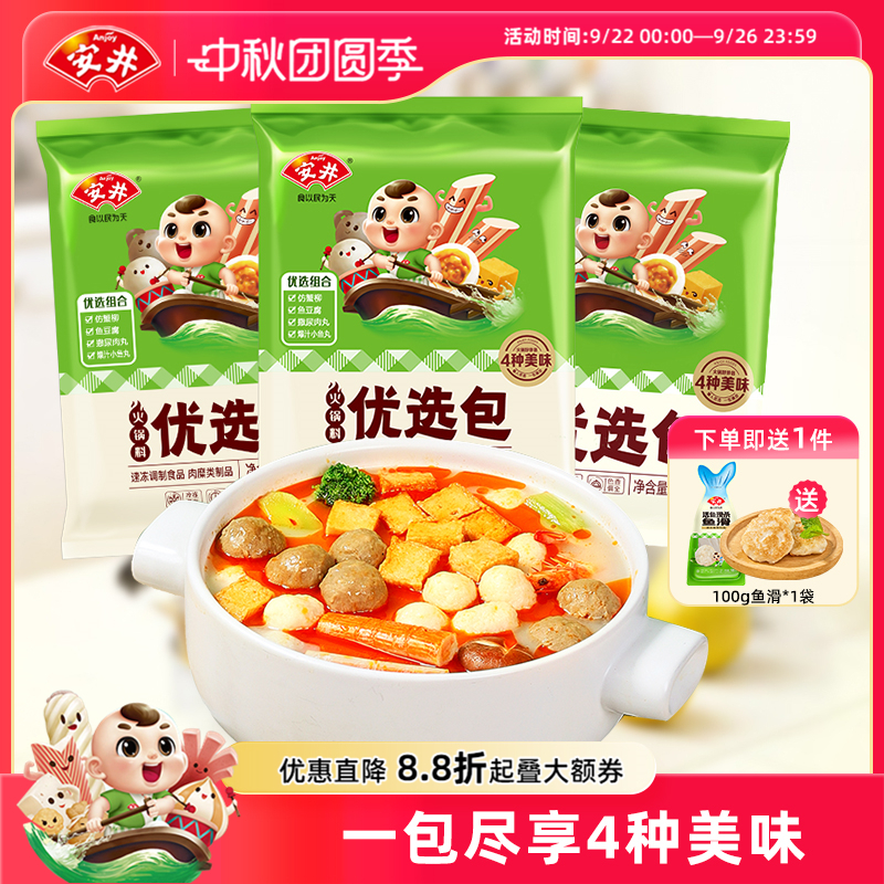 安井 火锅料优选包(爆汁小鱼丸+撒尿肉丸+鱼豆腐+仿蟹柳)400g*3袋