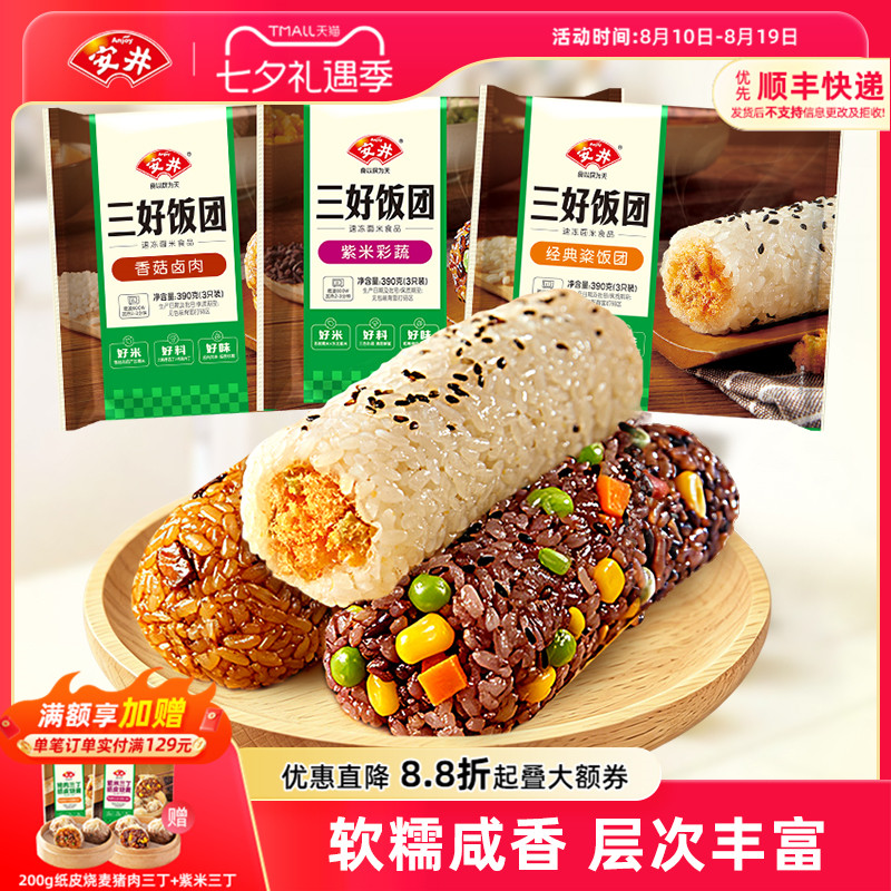 安井 三好饭团香菇卤肉紫米彩蔬经典粢饭团营养方便早餐加热即食