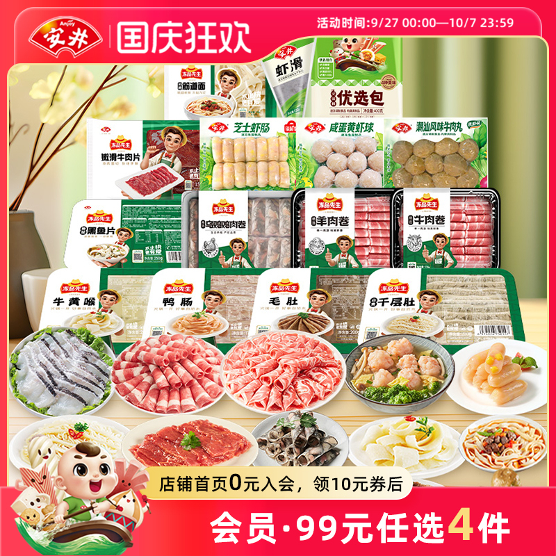 安井火锅食材丸子毛肚牛羊肉卷