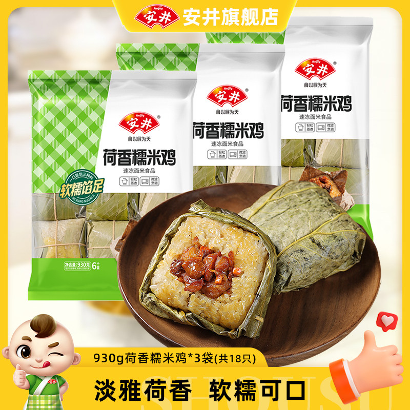 安井 荷香糯米鸡930g*3袋广式荷叶鸡营养早餐速冻速食点心18只