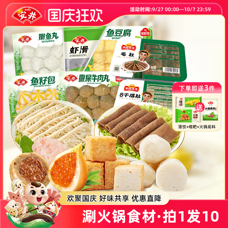 安井涮火锅食材丸子毛肚