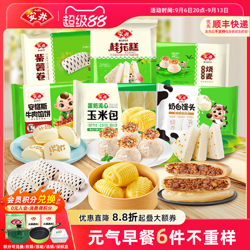 安井 营养早餐6件不重样烧麦馒头桂花糕馅饼紫薯卷半成品早茶点心
