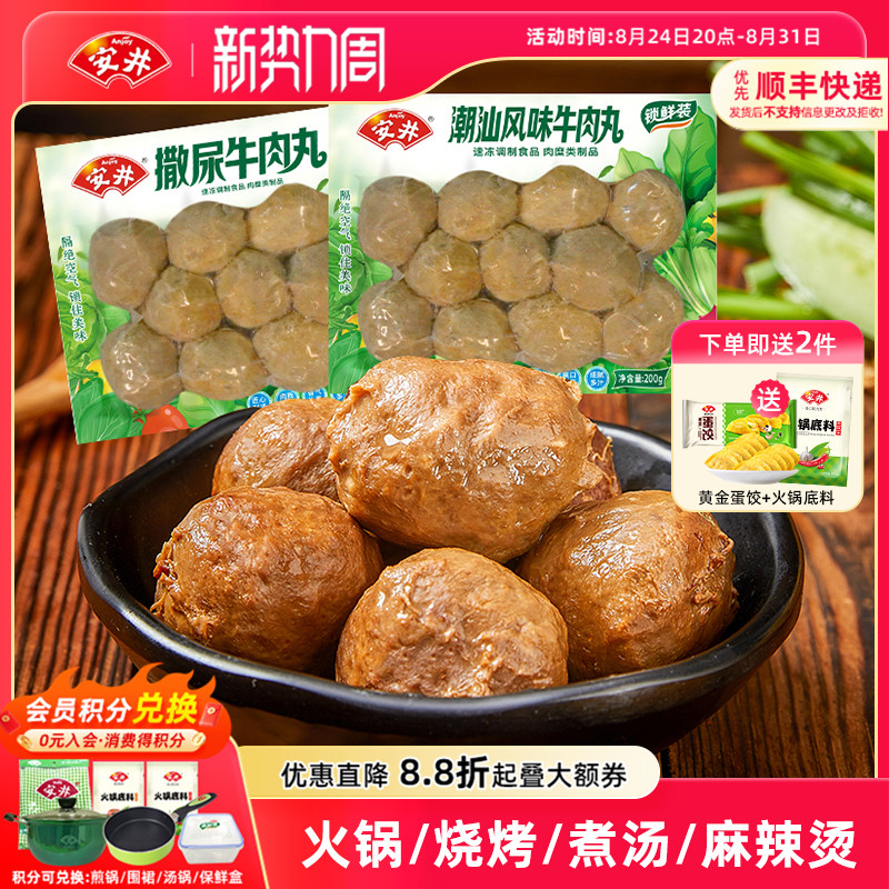 安井 撒尿牛肉丸3袋潮汕风味牛肉丸速冻火锅食材丸子关东煮麻辣烫