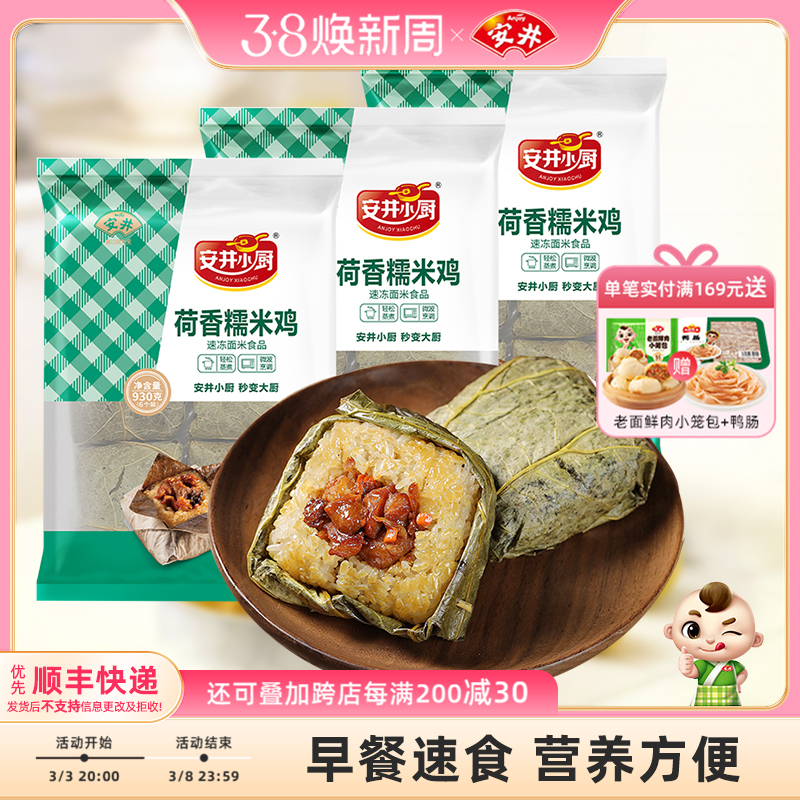 安井 荷香糯米鸡930g*3袋广式荷叶鸡营养早餐速冻速食点心18只
