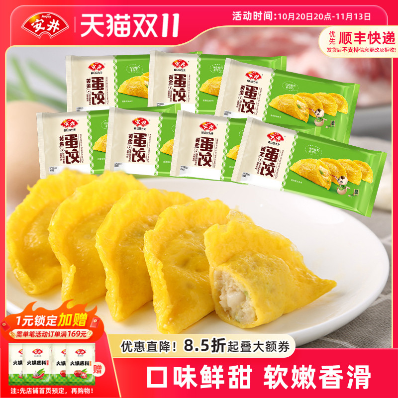 安井黄金蛋饺150g*7袋火锅饺子冷冻半成品速食煮汤麻辣烫食材早餐