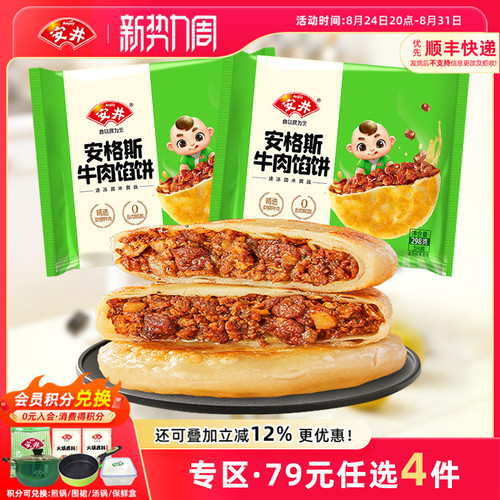 安井安格斯牛肉酥皮馅饼298g*2袋