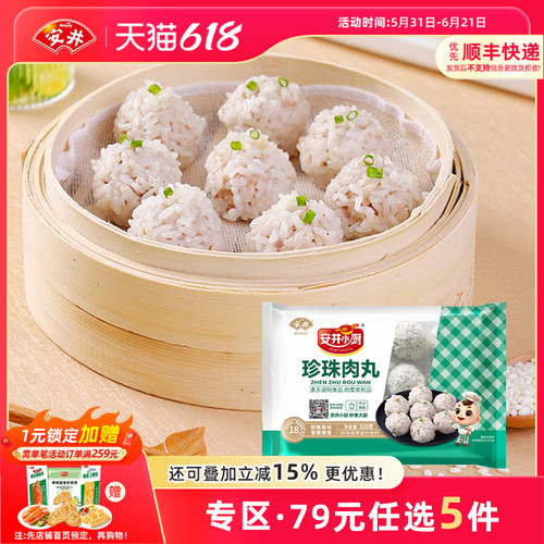安井珍珠肉丸早餐半成品蒸食