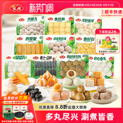 安井火锅丸10件牛肉丸鱼豆腐鱼籽包咸蛋黄虾球肉脆包心鱼丸墨汁肠
