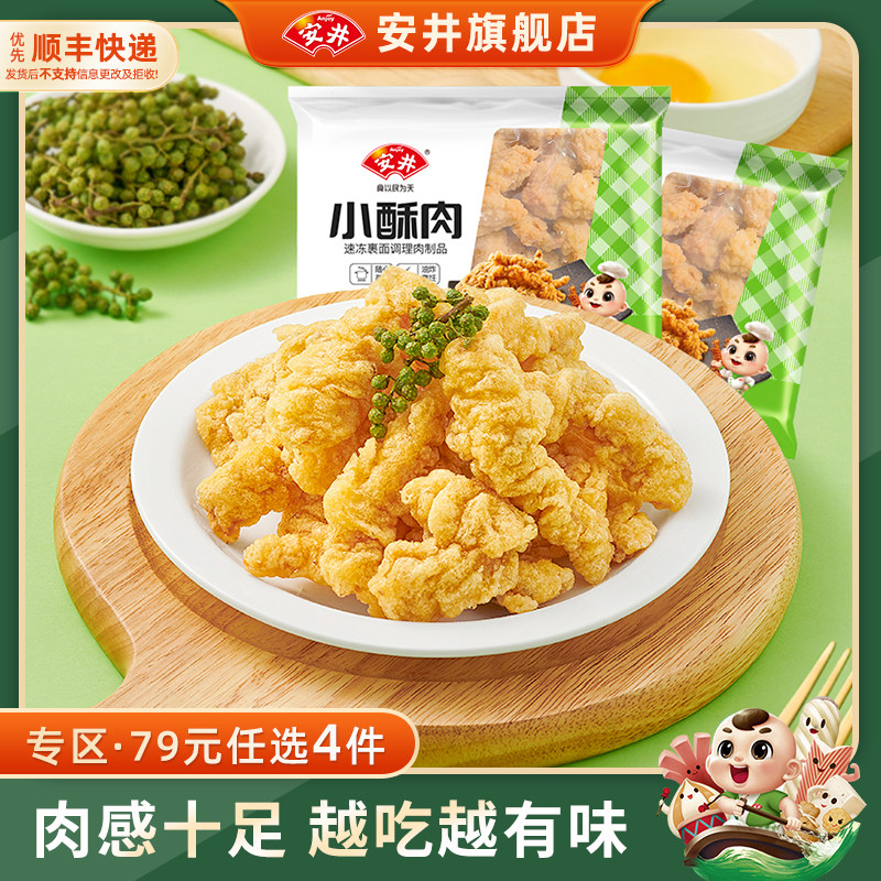 【79元选4件】安井 200g小酥肉*2袋鸡肉酥麻油炸小食空气炸锅食材