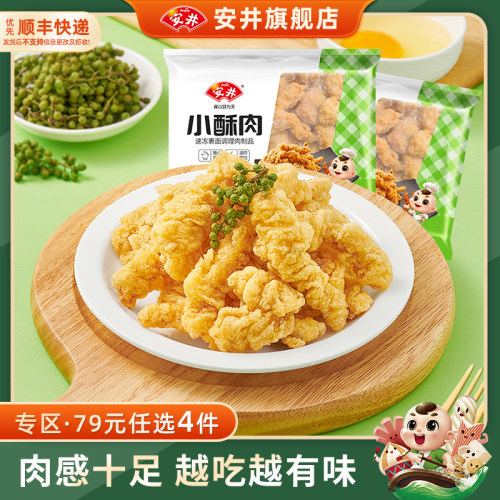 安井小酥肉200g*2袋油炸小食