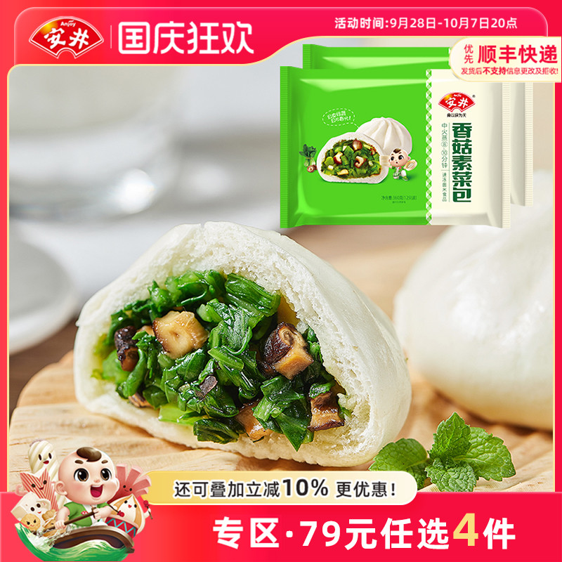 【79元选4组】安井 360g香菇素菜包*2袋共24只 家庭早餐速冻包子