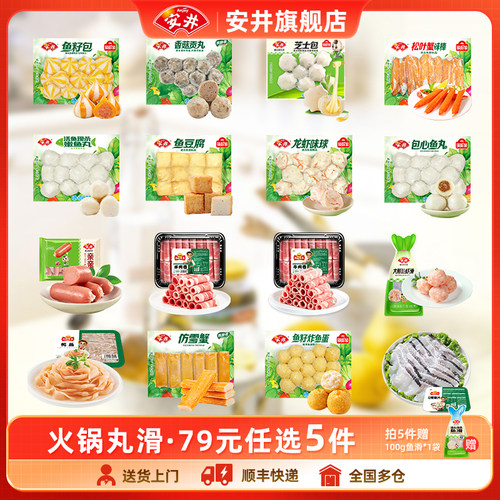 【79元任选5件】安井 火锅食材鱼丸虾滑牛羊肉卷鱼豆腐鱼籽包贡丸