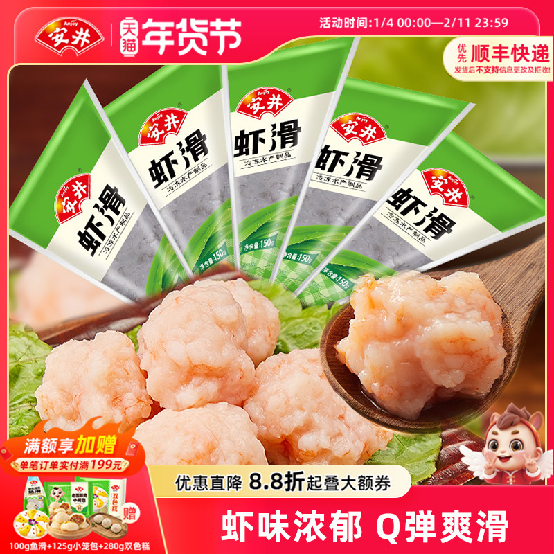 安井 虾滑150g*5袋装虾肉饱满Q弹煮汤火锅食材冷冻半成品商用,水产肉类/新鲜蔬果/熟食,虾滑,淘宝优惠券,粉丝福利购,淘宝优惠卷