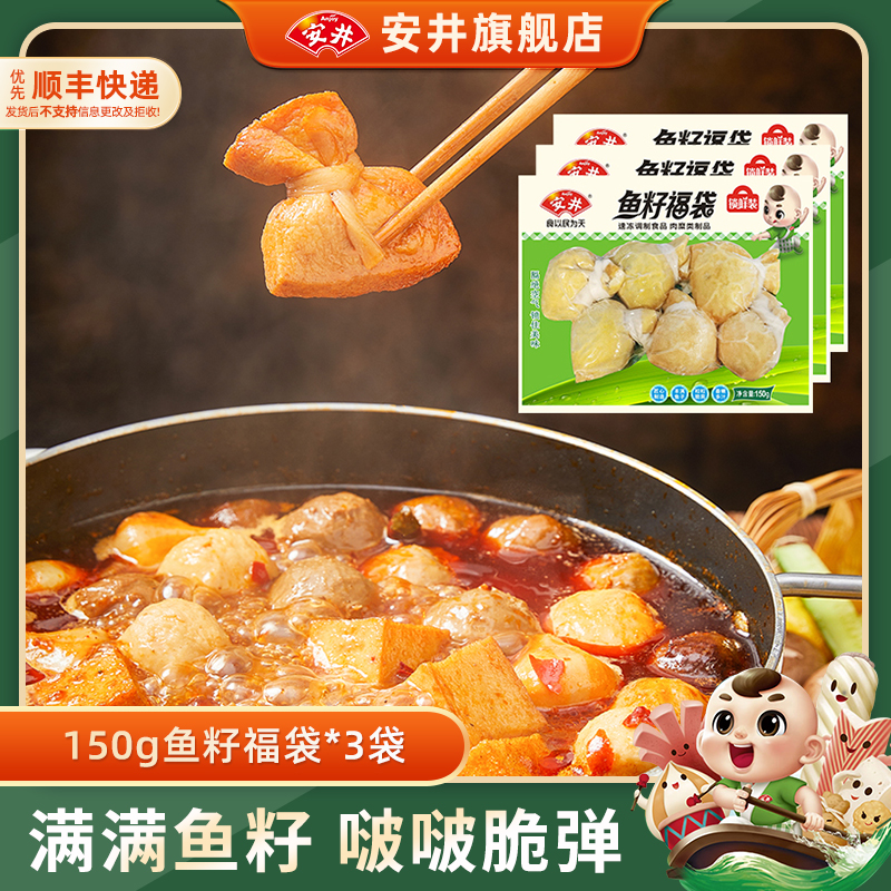 安井鱼籽福袋关东煮火锅食材