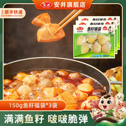 安井鱼籽福袋关东煮火锅食材