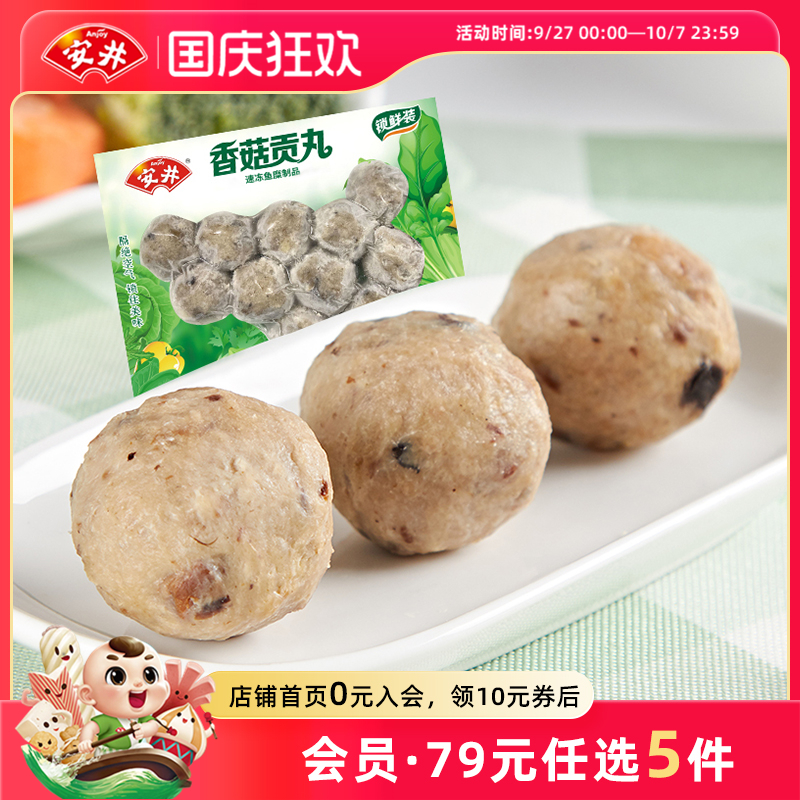 安井150G香菇贡丸速冻火锅