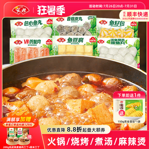 安井 火锅丸子食材V型仿蟹肉香菇贡丸鱼籽包鱼豆腐包心嫩鱼丸煮汤