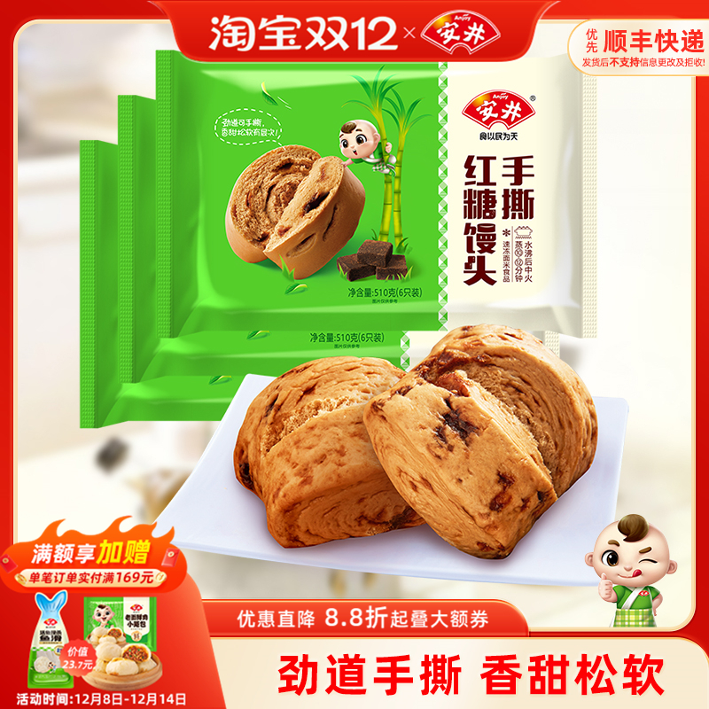 安井18只劲道速食手撕红糖馒头